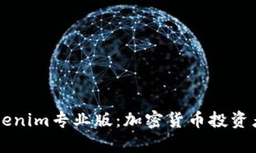 全面解析Tokenim专业版:加密货币投资者的智能助手