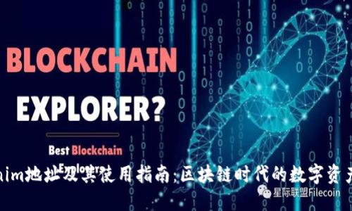 Tokenim地址及其使用指南:区块链时代的数字资产管理