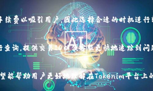   如何在Tokenim上进行CNX转账：详细指南与注意事项 / 

 guanjianci Tokenim, CNX转账, 数字货币, 区块链技术 /guanjianci 

引言
随着数字货币的普及，越来越多的人开始关注不同平台之间的转账操作。Tokenim作为一个知名的加密货币交易平台，支持多种数字货币的转账和交易。在本文中，我们将详细讨论如何在Tokenim平台上进行CNX转账，包括相关步骤、注意事项及常见问题解答等内容。CNX，即Cryptonex，是一种在区块链上运作的数字货币，因其高效、快速的转账特性而受到广泛欢迎。

Tokenim平台简介
Tokenim是一个面向全球用户的加密货币交易平台，提供丰富的交易服务，包括现货交易、期货交易和不同币种之间的转账服务。平台的界面友好，支持多种语言，操作相对简单，使得新手用户可以快速上手。同时，Tokenim也重视安全性，采用了多重身份验证机制，保障用户资产的安全。

CNX转账概述
CNX转账是一项基本的操作，用户可以方便地在Tokenim平台上实现CNX的转账，既可以转账给其他用户，也可以将CNX转入其他钱包中。转账的速度快，费用低，适合日常小额交易和资产管理。在进行CNX转账时，用户需要特别注意地址的准确性和转账的手续费等信息。

如何在Tokenim上进行CNX转账
要在Tokenim平台上进行CNX转账，用户需要经过几个简单的步骤。以下是详细的操作流程：

h4步骤一：注册并登录Tokenim账户/h4
如果你还没有Tokenim账户，首先需要注册一个新的账户。访问Tokenim官网后，点击“注册”按钮，填写相关信息，包括电子邮箱、密码等。注册成功后，使用注册时的邮箱和密码登录。

h4步骤二：充值CNX到Tokenim账户/h4
在进行转账之前，你需要确保你的Tokenim账户中有可用的CNX。若账户中尚未充值CNX，可以通过其他交易所或钱包将CNX充值到Tokenim。在钱包页面找到CNX，并获取充值地址，按指示将CNX转入该地址。

h4步骤三：进入转账界面/h4
登录后，点击网站上方的“转账”选项。在转账界面中，你将会看到不同的转账选项，包括转账到其他用户的Tokenim账户或转到外部钱包。

h4步骤四：填写转账信息/h4
在转账界面中，输入接收人的地址（确保无误），输入转账金额，并确认转账手续费。请再次核对所有信息，以避免因错误的地址或金额导致的资金损失。

h4步骤五：提交转账申请/h4
完成信息填写后，点击“确认”或者“提交”按钮。系统会提示你进行身份验证，此时输入相应的验证码以完成安全验证。转账申请提交成功后，系统会进行处理，并在一定时间内完成转账。

h4步骤六：查询转账状态/h4
转账完成后，你可以在账户的转账记录中查询交易状态。若转账失败或遇到其他问题，可以联系Tokenim的客服获得帮助和支持。

使用Tokenim进行CNX转账的注意事项
在进行CNX转账时，用户应注意以下几点：
ul
    listrong地址准确性：/strong确保输入的接收地址无误，这是保证资金安全的重要步骤。错误的地址可能导致资产永久丢失。/li
    listrong手续费设置：/strong了解当前的转账手续费，并适当调整，以确保你的转账能够被及时处理。/li
    listrong安全验证：/strong为确保账户的安全，请启用两步验证，并保持密码的复杂性。/li
    listrong实时监控：/strong转账后，及时检查转账状态，确保资金顺利到账。/li
/ul

常见问题解答

h4问题一：Tokenim支持哪些币种进行转账？/h4
Tokenim平台支持多种数字货币的转账，包括流行的比特币（BTC）、以太坊（ETH）、莱特币（LTC）、以及CNX等。每种货币可能有不同的转账规则和手续费，用户在转账前应仔细了解相关信息。

h4问题二：如果我忘记了Tokenim账户的密码，该怎么办？/h4
如果你忘记了Tokenim账户的密码，可以通过“忘记密码”功能进行重置。点击登录页面的“忘记密码”链接，输入注册时的邮箱，系统会发送一封重置密码的邮件。按照邮件中的步骤设置新密码。在重置密码后，确保将新密码安全保存，并定期更新。

h4问题三：转账过程中我的资产安全吗？/h4
在Tokenim上进行转账时，平台使用了多种安全措施来保护用户资产，包括加密技术和两步身份验证。尽管如此，用户也应保持网络安全意识，不要在公共场所使用公共Wi-Fi进行敏感操作，避免下载不明来源的文件。定期检查账户活动也是一种防范盗窃的有效方式。

h4问题四：转账手续费用如何计算？/h4
转账手续费通常根据市场状态、网络繁忙程度和转账金额等因素动态调整。用户在转账前，可以在转账页面看到当前的手续费详情。一些平台可能会提供更低的手续费以吸引用户，因此选择合适的时机进行转账也是一种节省成本的策略。

h4问题五：转账没有到账，应该怎么办？/h4
如果转账后长时间未到账，可以通过以下步骤进行处理：首先，检查转账记录以确认是否成功提交；其次，确保你输入的地址正确；最后，可以联系Tokenim客服进行查询，提供交易ID以便客服更快地追踪到问题所在。一旦确认转账失败或资金丢失，客服会指导你进行下一步处理。

结论
在Tokenim上进行CNX转账是一个简单便利的过程，但仍需遵循一定的注意事项以确保资金的安全和转账的成功。通过本文提供的详细指南和常见问题解答，希望能帮助用户更好地理解在Tokenim平台上的操作流程及注意事项。如果在使用过程中遇到问题，请及时与Tokenim官方客服联系以获取支持。