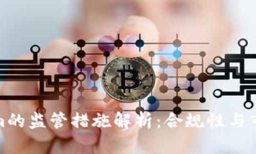 Tokenim的监管措施解析:合规性与市场动态