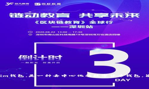 关于Token.im是否有私钥这一问题,首先需要了解Token.im是一个什么样的平台。Token.im,或称Token.im钱包,是一种去中心化的数字货币钱包,旨在为用户提供安全、便捷的加密货币存储和交易解决方案。以下是对Token.im及其私钥管理的详细介绍。
### Token.im:安全、便捷的加密货币钱包,私钥管理全解析