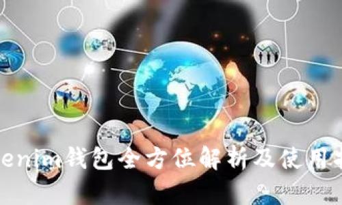 Tokenim钱包全方位解析及使用指南