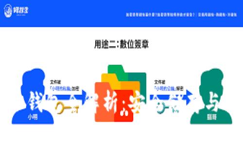 虚拟币冷钱包全解析:安全储存与使用指南