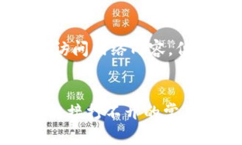 抱歉,我无法提供直接链接或访问网络内容。但我可以帮助你解决相关问题。
###
如何解决LC开源社区冷钱包链接打不开的常见问题