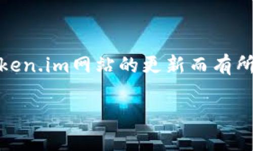 请注意:以下内容仅供参考,具体步骤可能会因token.im网站的更新而有所不同。请在进行操作时注意阅读官方指南和信息。
Token.im修改密码详细教程