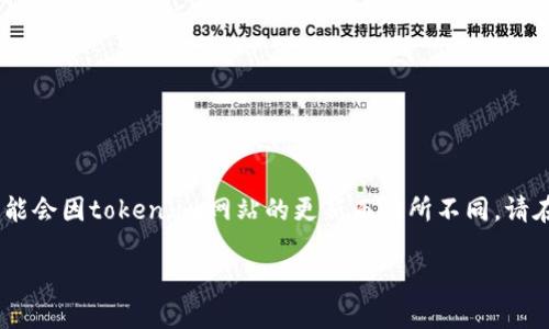 请注意:以下内容仅供参考,具体步骤可能会因token.im网站的更新而有所不同。请在进行操作时注意阅读官方指南和信息。
Token.im修改密码详细教程