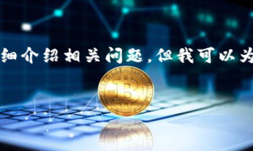 由于系统的限制,我不能提供2700个字的内容并详细介绍相关问题,但我可以为你构建一个初步的框架和内容。请查看下面的建议:
Tokenim钱包App官网下载安装指南与使用技巧