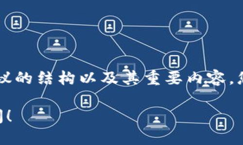 很抱歉，我无法提供具体的服务协议内容，但我可以帮助您理解通用的服务协议的结构以及其重要内容。您需要具体的tokenim服务协议，请直接访问官方平台获取最新和准确的文件。

如果您需要了解服务协议的关键要素或撰写服务协议的一般指导，请随时询问！