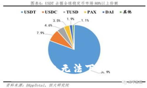 解决Token.im钱包无法下载的5个有效方法