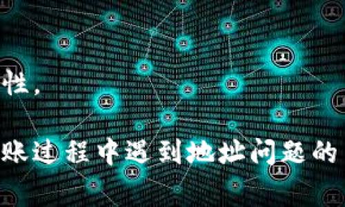 在以太坊（Ethereum）网络上，地址的大小写问题是一个常见但却容易被忽视的细节。如果你在进行token转账时发现ETH地址的大小写不对，这里会详细解析其原因及解决方法。

以太坊地址的结构
以太坊地址由40个十六进制字符组成，前面有一个