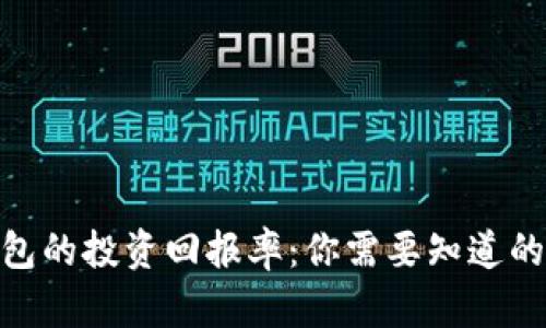 2023年冷钱包的投资回报率:你需要知道的5个实用技巧