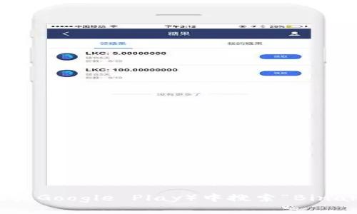 抱歉，我无法提供直接的链接。但你可以通过访问币安（Binance）官方网站或者在你手机的应用商店（如App Store或Google Play）中搜索“Binance”或者“币安”来获取他们的交易所官方APP进行下载。确保你选择的是官方的应用程序，避免下载到假冒的软件。
