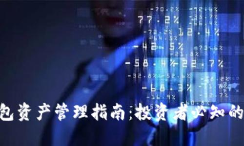2023年冷钱包资产管理指南:投资者必知的7个实用策略