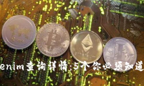 2023年Tokenim查询详情:5个你必须知道的关键指标