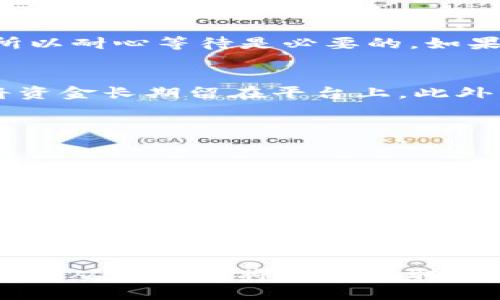   如何把Tokenim提取到钱包：一步步指导与技巧 / 

 guanjianci Tokenim, 提现, 加密货币, 钱包 /guanjianci 

在如今这个数字货币越来越流行的时代，Tokenim作为一个受到广泛关注的平台，其提现过程无疑是许多用户关注的重点。很多用户在进行交易时常常会遇到一些细节问题，尤其是在将Tokenim上的资产提取到私人钱包这一环节。本文将提供详细而实用的指导，帮助你顺利完成提现操作。

了解Tokenim平台
Tokenim是一个数字资产交易平台，提供各类加密货币的买卖服务，用户可以通过该平台进行交易和投资。它的用户界面友好，使得不论是新手还是老手，都能迅速上手。在Tokenim中，用户能够存入多种加密资产并参与其交易，但如何将这些资产提取到个人钱包，也是一项重要的操作。

准备工作：确保账户安全
在进行任何提现操作之前，确保你的Tokenim账户安全是首要任务。使用强壮的密码，并启用双因素认证（2FA）来增加安全性。确保你所要提现的加密货币与个人钱包支持的币种一致。

选择合适的钱包
为了提现前，你需要有一个适合自己需求的钱包。钱包分为热钱包（在线钱包）和冷钱包（离线钱包）。热钱包适合频繁交易，方便快捷；而冷钱包则更安全，适合长期储存。请根据自己的需求选择合适的钱包类型。

提现步骤一：登录Tokenim账户
首先，打开Tokenim官网，并使用你的账户信息进行登录。在主页面中，用户通常可以看到自己的资产总览，包括可用余额以及各种币种的情况。

提现步骤二：找到提现选项
在账户页面中，寻找“提现”或“转账”选项。这个选项通常在资产管理或者个人设置的部分。点击之后，会出现一个页面，要求你输入提现所需的信息。

提现步骤三：填写提现信息
在提现页面中，通常需要填写你想要提取的金额以及目标钱包地址。务必要确认钱包地址的准确性，一旦错误将无法找回资金。之后，确认提现金额是否满足平台的最低提现限额。

提现步骤四：确认与提取
完成信息填写后，平台可能会要求你再次确认相关信息，确保所有信息无误后，点击“确认提现”或类似功能的按钮。此时系统可能会发送验证码到你的注册邮箱或者手机进行验证，输入正确的验证码后，提现申请便会提交。

提现步骤五：监控提现状态
提现申请提交后，用户可以在Tokenim上的“交易记录”或“提现记录”中查看提现状态。不同的加密货币处理时间可能会有所不同，所以耐心等待是必要的。如果提现超出正常处理时间，可以联系Tokenim客服寻求帮助。

提现频率与策略
根据个人的交易策略，很多用户会设定一个合理的提现频率。在加密市场波动较大的情况下，适时提现可以帮助锁定利润，而不是将资金长期留在平台上。此外，注意平台的提现手续费，合理安排提现可以有效降低成本。

注意事项与常见问题
在提现过程中，用户可能会面临一些常见问题，包括但不限于如下几点：
ul
li提现地址错误：务必在提现前再次核对你的钱包地址，避免资金丢失。/li
li安全性问题：保持账户的安全性，定期更改密码，并使用高强度的密码以及双因素认证。/li
li手续费问题：了解不同币种的提现手续费，选择最经济的提现方式。/li
/ul

总结
提现Tokenim账户中的资产并不复杂，只需按照上述步骤进行操作。在操作过程中需保持冷静，注意账户安全，确保提现信息的准确性，从而顺利将资产提取到个人钱包。希望这些建议能够帮助到你的提现需求，让你在加密货币投资中更加得心应手。