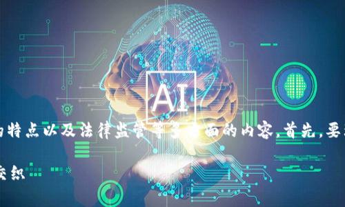 关于公安是否可以冻结token.im钱包的问题,涉及到区块链技术的特点以及法律监管等多方面的内容。首先,要理解token.im钱包的运作机制以及公安机关在相关事务中的职能。
### 公安机关是否可以冻结Token.im钱包?解析法律与技术的交织