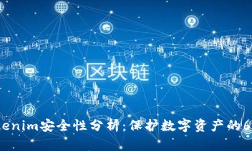 2023年Tokenim安全性分析:保护数字资产的6大关键策略