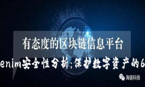 2023年Tokenim安全性分析:保护数字资产的6大关键策略
