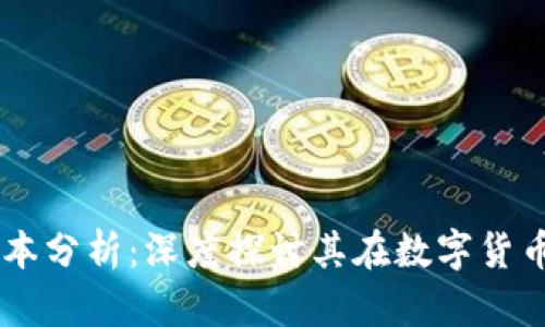 2023年Tokenim最新版本分析：深度探讨其在数字货币领域的应用与未来趋势