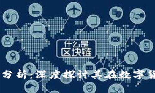 2023年Tokenim最新版本分析：深度探讨其在数字货币领域的应用与未来趋势
