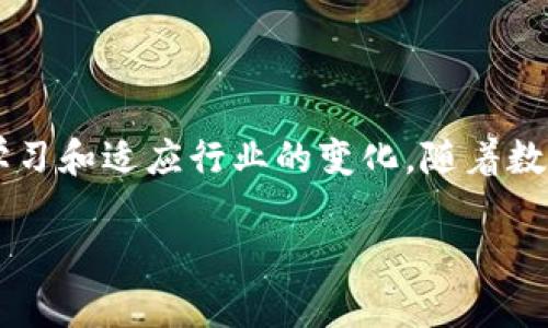 OK交易所的现状分析
在近年来，随着数字货币市场的不断发展，各大交易所的运营情况备受关注，其中OK交易所作为全球知名的数字货币交易平台，也时常成为讨论的焦点。最近有关“OK交易所被关”的消息引起了很多用户的关注和担忧。为了给大家提供一个全面的了解，我们将从多个角度进行分析。

近期动向与官方声明
OK交易所自成立以来，在数字资产领域积累了大量用户和市场份额。然而，随着各国监管政策的逐步严格，交易所的合规性问题显得尤为重要。最近，关于OK交易所是否被关闭的传闻源于几个方面的炒作与误解。
首先，OK交易所并未正式宣布关闭或停业。官方在其社交媒体与官网上发布的最新声明显示，平台仍在正常运营，用户可以继续进行交易。有关市场传闻可能因某些地区的监管加强，导致用户恐慌并转发不实信息。

市场监管加剧的背景
随着加密货币的普及，全球各国对于数字货币交易的监管政策不断升级，这是导致用户对交易所运营状态产生疑虑的原因之一。许多国家对交易所的合规性要求越来越严格，运营不合规的交易所可能面临关闭风险。
例如，某些国家已经出台了严格的KYC（Know Your Customer，了解你的客户）和AML（Anti-Money Laundering，反洗钱）规定。合规不到位的交易所将面临巨额罚款甚至关闭的风险。作为行业的主要参与者，OK交易所同样需要不断调整其经营模式，以符合各国的监管要求。

用户安全与资产保障
在这场无形的监管大战中，用户的资金安全是重中之重。很多用户对交易所的运行状况和资金安全产生质疑，尤其是在市场波动较大时。对于OK交易所来说，用户的信任是其能够持续运营的基石。
为了增强用户的信任，OK交易所采取了多种措施来保障用户的资产安全。例如，平台采用冷钱包存储大部分资金，仅将必要的交易资产存放在热钱包中，大大降低了黑客攻击的风险。此外，平台还定期进行安全审计，以确保系统安全性。

如何应对市场的不确定性
在不确定性居高不下的市场环境中，用户应当保持冷静并积极应对。面对可能的交易所变动，用户可以采取以下几种方式确保自身的资产安全。
首先，分散投资是降低风险的重要手段。在选择交易所时，用户可以考虑在几个不同的平台进行资产配置，以降低单一平台关闭对资产安全带来的影响。其次，了解各大交易所的合规性与声誉，选择那些在行业内有良好口碑及合规运行的交易平台。

未来展望
尽管当前市场中存在一些不确定性，但数字货币行业的未来依旧光明。随着技术的不断进步与合法化进程的加速，OK交易所及其他交易平台将迎来更广阔的发展空间。
在监管逐渐明确的背景下，合规运营的交易所将能够获得更多的用户信任与支持。同时，随着机构投资者的不断参与，数字资产市场也将逐步走向成熟。

总结
关于“OK交易所被关了吗”的话题，其实是基于一些误解和市场传言。OK交易所目前依然在正常运营，用户的交易和资产都是安全的。但用户在数字货币投资过程中，应该保持理智，关注信息的真实性，以及交易所的合规性，不断学习和适应行业的变化。随着数字资产市场的不断演化，选择合适的交易平台、合理配置资产将是每个投资者需要关注的重要方面。未来的数字货币市场将更多地依赖于合规性与技术的支持，OK交易所作为其中的一份子，将与用户一起迎接更加美好的明天。 

OK交易所是否被关停？最新动态与市场分析