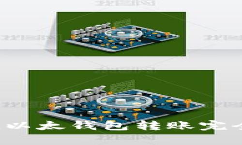 2023年如何使用IM以太钱包转账完全指南:5个简单步骤