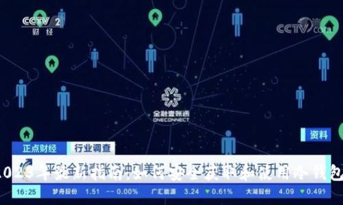 2023年最新指南:如何安全获取和使用冷钱包?