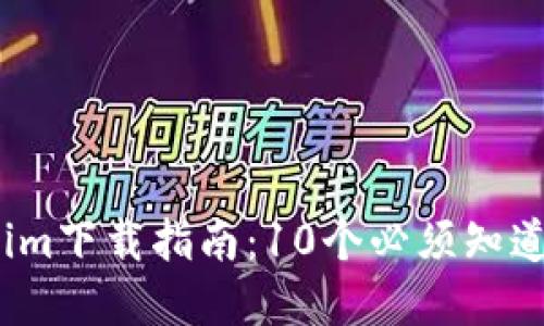 2023年Tokenim下载指南：10个必须知道的技巧与建议