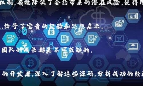   揭开Token.im核心源码的神秘面纱：7个你不能不知道的关键要点 / 

 guanjianci Token.im, 区块链, 源码解析, 去中心化 /guanjianci 

前言
在区块链技术飞速发展的今天，去中心化应用（DApp）逐渐受到各界的关注。Token.im作为一款备受推崇的去中心化钱包，不仅提供了安全的资产存储方案，还具备极强的可操作性和用户体验。深入了解其核心源码，能帮助开发者获取更高层次的技术理解，也能为那些希望在此领域有所突破的创业者提供一些借鉴。本文将带你揭秘Token.im的核心源码，分析其中值得关注的七个要点，帮助你更好地把握这一前沿技术。

1. Token.im的架构设计
Token.im的核心架构基于以太坊区块链，采用了经典的客户端-服务器架构。其设计在确保安全性的同时，又不失灵活性，方便了用户的操作。核心组件包括钱包管理、交易模块、智能合约等。在这部分源码中，开发者可以通过查看具体的实现代码，理解加密算法在资产保护中的具体应用，同时也能更清晰地看到如何实现用户交互的顺畅体验。

2. 安全机制
对于任何数字钱包，安全性都是最为核心的考量。Token.im在源码中实现了多重安全机制，以确保用户资产不受威胁。比如，其使用了非对称加密技术来保护用户的私钥。此外，还实现了多重签名和冷存储等功能，最大程度地防止了黑客攻击的风险。通过分析这些安全模块的源码，开发者可以更深入地理解如何在自己的项目中实现同样的安全性。

3. 用户体验的
Token.im不仅在功能上无可挑剔，用户体验方面的同样值得一提。在源码层面，设计团队利用Reactive Programming和异步编程的思想，使得钱包的操作更加流畅，尤其是在处理大规模交易时。UI与后端的有效分离，确保了用户在界面操作上的便捷，这种设计思路与实现方案都可以为DApp开发者提供重要的参考。

4. 交易模块
交易模块是Token.im的核心功能之一。在源码中，我们可以看到其是如何通过调用以太坊的API，实现快速的交易确认。在对接交易所和其他DApp的过程中，Token.im通过自动化的路由选择，大幅提高了交易的成功率和速度。这种模块化的设计使得各个功能块独立而又可以高效地进行交互，非常值得开发者学习和借鉴。

5. 对智能合约的支持
智能合约是区块链的标志性功能之一，Token.im对它的支持和实现同样不能忽视。源码中提供了多种对智能合约的调用方式，开发者可以根据自己的需求灵活选择。在这过程中，Token.im还实现了合约审核和异常处理的机制，有效降低了合约带来的潜在风险，使得用户在使用时可以更加放心。

6. 未来的扩展性
考虑到市场的不断变化和技术的发展，Token.im在源码中预留了许多接口，以支持未来的功能扩展。比如，它的模块化设计便于未来新增更多的DeFi协议或跨链操作。这对于希望打造长期、可持续发展的项目的开发者来说，给予了宝贵的经验和思想启示。

7. 开源社区的力量
Token.im的核心源码是开放的，这也为其能够迅速迭代和创新提供了保证。开源的社区使得各路开发者得以贡献自己的智慧，促进了技术的不断进步。参与开源项目不仅能自我提升，还能与优秀的同行交流，这对于个人和团队的成长都是不可或缺的。

总结
Token.im作为一个在区块链行业中耳熟能详的去中心化钱包，其核心源码包含了丰富的知识和经验。不论是对架构设计、安全机制，还是对用户体验的重视，Token.im都给了我们诸多启发。对于希望在区块链领域开发应用的开发者，深入了解这些源码，分析成功的经验，都是通向成功的重要一步。但源码的解读并不只是冰冷的技术，背后更是团队对未来的构想以及对用户体验的执着追求。在这个日新月异的技术时代，我们唯有不断学习和进步，才能在激烈的市场竞争中立于不败之地。