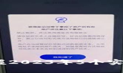 Tokenim最新操作流程:掌握2023年5个实用步骤,提升你的交易效率!