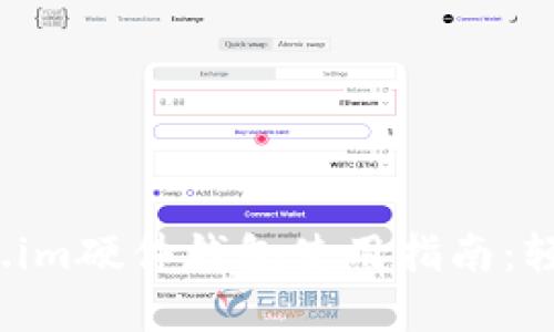 2023年比特派Token.im硬件钱包使用指南:轻松管理你的加密资产