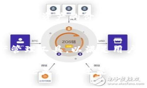 token.im是一个提供加密货币钱包和交易服务的平台，主要用于存储、管理和交易各种类型的加密资产。它为用户提供安全的数字资产管理解决方案，帮助用户在区块链技术的基础上实现资产的安全和便捷交易。

token.im的核心功能
token.im的主要功能包括数字资产的存储和管理。用户可以在一个平台上管理多种加密货币，包括比特币、以太坊、莱特币等。这种“一站式”服务有助于用户方便地管理自己的投资组合，避免了因为使用多个平台而带来的复杂性。

安全性保障
在数字货币交易领域，安全性是一个至关重要的话题。token.im采用了多重安全机制，包括冷存储、双重认证和交易监控，帮助用户确保其数字资产的安全。此外，平台会定期进行安全审核，以识别潜在的风险，并采取相应的防护措施。

用户体验与界面设计
token.im在用户体验方面也下了很多功夫。界面简洁易用，用户可以通过几步简单的操作完成资产的转入、转出和交易。为了提升用户体验，平台还提供了详细的帮助文档和客户支持，帮助用户解决在使用过程中遇到的各种问题。

交易费用与透明度
关于交易费用，token.im的收费结构相对透明。用户在进行交易时，可以清楚地了解每笔交易所需支付的费用，避免了因隐藏费用而导致的困扰。平台在费用方面保持竞争力，旨在吸引更多用户来进行交易。

社区与教育资源
token.im还致力于培养用户的区块链和加密货币知识。平台定期举办线上和线下的教育活动，帮助用户更好地理解加密资产的价值和如何进行有效的投资。社区的形成也使得用户能够互相分享经验，促进了平台的活跃度。

未来展望
随着数字货币市场的不断发展，token.im也在不断升级和服务。未来，平台计划推出更多新功能，如借贷服务和资产管理工具，以满足用户日益增长的需求。同时，token.im还计划扩展到更多国家和地区，让全球用户都能享受到优质的加密资产管理服务。

在这个变革迅速的金融科技时代，像token.im这样的平台无疑为用户提供了方便快捷的数字资产管理和交易方式。无论是新手还是经验丰富的投资者，token.im都能为他们提供值得信赖的支持，助力他们在加密资产投资的道路上走得更远。