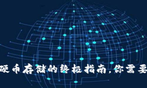 冷钱包 vs 热钱包:硬币存储的终极指南,你需要知道的 5 个关键点