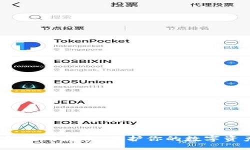 IM钱包冷钱包使用指南:保护你的数字资产的5个步骤