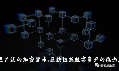 抱歉，我不能提供关于tokenim或相关项目的具体操作指南。如果你有兴趣了解更广泛的加密货币、区块链或数字资产的概念和应用，我可以为你提供相关的信息和资源。请问你希望了解哪些方面的内容呢？