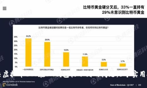 解决虚拟币ETC在IM钱包收不到的问题：5个实用技巧