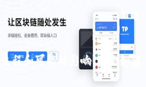 冷钱包的密码管理是数字货币用户非常关心的一个问题。在你使用冷钱包存储数字资产的过程中，可能会不时思考这样一个问题：冷钱包可以修改密码吗？在这个问题上，不同类型的冷钱包有着不同的回答。

什么是冷钱包？

冷钱包，简单来说，是一种离线存储数字货币的方式。与热钱包不同，冷钱包不会直接连接到互联网，这使得它更安全，能够有效防止黑客攻击和在线盗窃。冷钱包常见的形式包括硬件钱包、纸钱包和某些类型的存储设备。用户可以将私钥存储在这些设备上，确保他们的数字资产不受网络威胁。

冷钱包的密码管理

冷钱包的安全性不仅依赖于它的离线特性，还与密码管理息息相关。很多用户在设置冷钱包时，可能会选择一个强密码来保护自己的数字资产。然而，随着时间的推移，用户可能会希望更改这个密码，以提高安全性或者因为其他个人原因。

是否可以修改密码？

许多硬件钱包和纸钱包的设计都是为了保证用户的安全。当用户创建冷钱包时，通常会设置一个密码或者 PIN 码。冷钱包可以修改密码的功能并不是所有钱包都具备的。对于一些硬件钱包，如 Ledger 以及 Trezor，你可以通过相应的官方软件更改你的钱包密码。一般来说，修改密码的步骤如下：

ul
    li通过 USB 连接硬件钱包到电脑/li
    li打开钱包的管理软件/li
    li进入安全设置或密码修改选项/li
    li输入当前密码，然后输入两次新的密码进行确认/li
/ul

对于纸钱包来说，事情就没有那么简单了。纸钱包通常是将私钥及其相关信息以纸质形式存储，一旦生成，通常无法直接更改其密码。如需更改，用户需要重新生成一个新的纸钱包，确保将旧纸钱包上的资产转移到新钱包中。

备份与安全性

在考虑修改密码时，备份是至关重要的一步。用户应定期备份他们的冷钱包信息，包括私钥和任何可能需要的恢复助记词。如果在修改密码的过程中遇到问题，备份可以帮助用户恢复访问权限。

密码的强度与安全最佳实践

在数字货币领域，强密码是保护资产的第一道防线。用户应尽量避免使用容易猜测的密码，如生日、姓名等。使用包含字母、数字和特殊符号的复杂密码，尤其是随机生成的密码将显著提升安全性。此外，建议启用双因素认证（2FA）来增加安全层次。

冷钱包的选择与使用

选择合适的冷钱包是保护数字资产的另一要素。市场上有很多种类的冷钱包，每种都有自己的优缺点。在选择冷钱包时，用户应考虑以下因素：

ul
    li安全性：应选择知名品牌并具有良好口碑的硬件钱包。/li
    li用户体验：易用性也是考虑因素，尤其是新手用户需操作简单的产品。/li
    li价格：不同产品价格差异较大，用户需根据自己的需求合理选择。/li
/ul

使用冷钱包的用户应定期检查钱包的安全更新，确保软件及固件处于最新状态。此外，始终保持冷钱包的物理安全，避免将其放在存在被盗风险的地方。

总结

冷钱包的密码修改问题没有统一的答案，用户根据所用钱包的类型、功能以及自身需求来判断。如果希望修改密码，应了解所用冷钱包的操作流程和可能的影响。无论如何，确保数字资产的安全始终是用户最重要的任务。通过合理管理密码、备份信息及选择合适的钱包，用户可以大幅提升他们数字资产的安全性。