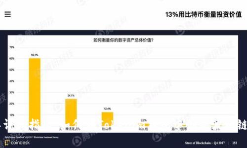 2023年详细指南:如何在Tokenim钱包中创建波场链(TRON)