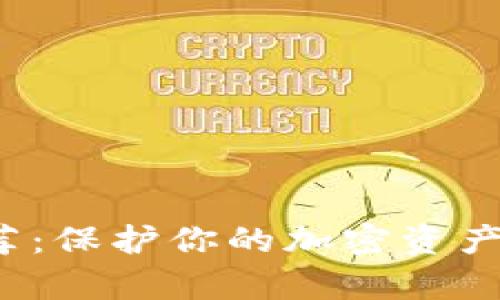 2023年最佳SC官方冷钱包推荐：保护你的加密资产，实现安全存储的5个关键特征