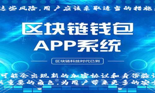   深入了解私钥：你的数字资产安全的基石 / 

 guanjianci 私钥, 数字资产, 加密货币, 区块链 /guanjianci 

什么是私钥？
在数字货币的世界里，私钥是确保安全和隐私的核心要素。私钥是一串长而复杂的字符，它类似于一个密码，用于访问和管理你的数字资产。这些资产通常存储在区块链上，例如比特币、以太坊以及其他加密货币。但与传统银行的密码不同，私钥具有一些独特的特性和重要性。在这里，我们将深入探讨私钥的功能、性质以及为何它对每一个加密货币用户至关重要。

私钥的构造
私钥通常是生成公钥的基础。它是由一串随机数字和字母组成，通常通过加密算法生成。这段数据在数字资产的世界中非常重要，因为它对应于公钥，公钥则可以被其他人用来向你发送加密货币。
私钥通常不应该与他人共享。相对而言，公钥可以告诉别人你的地址，以便他们可以向你发送资产。为什么私钥如此重要？因为拥有私钥实际上意味着完全控制与之对应的资产。如果你失去了私钥，你将丧失对这些资产的控制，无法访问它们，甚至无法恢复。

私钥的功能
私钥的主要功能是签名交易和解锁钱包。当你发起交易时，你需要用私钥对交易进行数字签名，以证明这笔交易确实是你发起的。这样的确保主要依赖于密码学的原理，确保只有私钥持有者能够进行相关操作。
举个例子，如果你想从你的钱包向另一位用户转账一些比特币，你的系统会要求你输入或自动调用私钥进行签名。这一过程确保了交易的真实性和安全性。此外，私钥还可以用于生成新的地址，因此用户可以更好地管理隐私和资金流动。

私钥的存储方式
私钥的安全存储是确保数字资产安全的另一重要因素。由于私钥一旦被获取，将导致资产被盗，因此必须安全保管。常见的私钥存储方式包括：冷钱包和热钱包。

h4冷钱包/h4
冷钱包是一种离线存储私钥的方法，通常以硬件设备的形式存在，例如USB设备或专门的加密货币硬件钱包。这种方式并不连接互联网，从而避免了黑客攻击的风险。不过，冷钱包也有缺点，例如，丢失或损坏冷钱包可能导致永久失去访问权限。

h4热钱包/h4
热钱包与互联网连接，可以在更便捷的基础上快速执行交易。它们通常是移动应用或桌面软件，便于用户随时随地进行操作。然而，热钱包在安全性上较冷钱包弱，黑客攻击的风险更高。使用热钱包时，务必确保选择可信赖的平台并启用所有可用的安全措施，例如两步验证。

私钥与数字身份
私钥并不仅仅是加密货币的核心，还涉及到数字身份的保护。随着数字化管理的不断推进，私钥被广泛应用于各种身份验证场景。例如，区块链上诸多服务的身份验证系统往往依赖于加密技术，使用私钥作为用户身份的证明手段。
这种申请还体现在去中心化金融 (DeFi) 和去中心化身份 (DID) 的发展中。用户在整个过程中能够完全掌控自己的数据和资产，私钥作为这一切的核心，提供了所需的安全性和隐私性。

私钥的风险
私钥的丢失或泄露给用户带来巨大的风险。无论是因为意外丢失硬件钱包，还是因网络钓鱼攻击而暴露私钥，结果往往是资产被窃取或不可恢复的损失。为了避免这些风险，用户应该采取适当的措施来保护自己的私钥：

ul
  li定期备份：确保私钥和相关钱包的备份在安全地方，例如安全的云存储，或是硬件存储设备。/li
  li使用强密码：不使用易于猜测的密码，保障钱包和账户的安全。/li
  li启用两步验证：尽可能启用双因素验证，增加额外的安全层。/li
  li小心网络环境：避免在公开的或不安全的网络下进行任何交易，确保网络连接的安全性。/li
/ul

总结与展望
在数字货币和区块链生态中，私钥是用户安全和隐私的核心。因此，理解其功能、存储方式及风险，是每一个加密货币用户必须掌握的知识。随着技术不断演变，未来可能会出现新的加密协议和身份验证方式，但私钥的重要性预计不会减弱。确保妥善管理和保护私钥，将是通往安全数字资产管理的基石。
保护私钥的最佳实践，将有助于用户在迅速发展的加密市场中，实现更安全、更可靠的资产管理体验。同时，在数字身份和去中心化金融领域，私钥将继续扮演着至关重要的角色，为用户带来更多的安全性与信任。