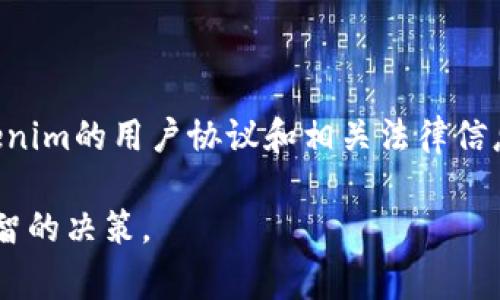 在使用Tokenim等加密货币交易平台时，是否需要提供身份证明通常取决于几个因素，包括平台的政策、用户所在的国家或地区的法律法规，以及用户选择的具体服务。

### 1. 用户身份验证的必要性

对于许多金融服务平台，尤其是涉及法定货币和数字资产的交易所，用户身份验证是合规的重要部分。这是为了防止欺诈、洗钱和其它非法活动。身份验证的过程通常被称为“了解你的客户（KYC）”程序。 Tokenim作为一个交易平台，在用户需要进行高额度的交易或提取资金时，很可能要求进行身份验证。

### 2. 身份验证流程

一般来说，身份验证会要求用户提交一些基本信息，如姓名、地址、出生日期等。这些信息通常需要通过身份证件如身份证、护照或者驾照进行证明。用户需要上传这些文件的扫描件或照片，供平台审核。

### 3. 各国法律的影响

在不同的国家，关于数字货币交易的法律法规差异很大。有些国家对加密货币交易的监管较为宽松，可能不会要求严格的身份证明。而另一些国家则要求平台收集用户的身份信息，以符合反洗钱（AML）法规。因此，用户在使用Tokenim时，具体需要提供身份证明的要求，还需根据其所在国家的法律情况来判断。

### 4. 安全性与隐私保护

对于许多用户而言，提供身份证件可能引发隐私和安全的顾虑。平台通常会采取措施来保护用户的信息安全，比如采用加密存储用户数据的方式。同时，了解平台的隐私政策也很重要，以确保其处理用户数据的方式符合相关法律规定。

### 5. 替代方案

对于不愿意提供身份证明的用户，有些平台提供了匿名交易的选项，但这种服务通常伴随着较高的风险，如交易额限制、资金提取困难等。因此，在选择交易方式时，用户需要权衡安全性、便捷性与匿名性之间的关系。

### 6. 结论

综上所述，Tokenim是否需要身份证明取决于多种因素，包括用户的身份、交易金额和所在地区的法律规定。建议在使用之前，仔细阅读Tokenim的用户协议和相关法律信息，了解自己在交易中需要遵循的规则以及身份验证的具体要求。

在参与加密货币交易时，确保选择合规的平台，妥善保护个人信息，以避免不必要的风险。同时，保持对政策和市场动态的关注，以便做出明智的决策。