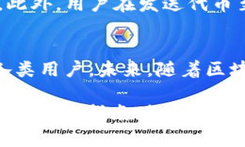   如何在Token.im上进行主链映射：一步步详细指南 / 

 guanjianci Token.im, 主链映射, 加密货币, 区块链 /guanjianci 

什么是主链映射？
主链映射是加密货币领域的一项重要技术，它允许用户将代币或数字资产从一个区块链传输到另一个区块链。这样做的目的通常是为了提高交易效率、降低成本或增加资产的流动性。在Token.im平台上，主链映射为用户提供了一种简单而高效的方法来进行此操作。

了解Token.im
Token.im是一款综合性的数字钱包，支持多种加密货币和代币的存储、转账和映射功能。它在用户体验、功能丰富性上都表现出色，能够满足不同级别的用户需求。从新手到专业投资者，都能在该平台上找到合适的工具和服务。

为什么选择Token.im进行主链映射？
选择Token.im进行主链映射，有几个明显的优势。首先，Token.im的界面直观友好，即使是初学者也能方便地进行操作。其次，平台提供了一系列安全保障措施，以保护用户的资金安全。此外，Token.im的映射过程通常较快，极大地减少了用户等待时间。

主链映射的准备工作
在进行主链映射之前，需要进行一些准备工作。首先，确保你的Token.im钱包中拥有足够的余额，包括映射所需的代币及手续费。其次，了解目标链的费用结构，可能需要额外的一些代币用于转账。最后，做好了解目标链的市场环境，以便于更好地决策。

主链映射的步骤
接下来，我们将具体介绍在Token.im上进行主链映射的步骤。确保你在进行操作时保持冷静，每一步都仔细核对信息，以避免不必要的错误。

步骤一：下载并安装Token.im
如果你还没有安装Token.im，可以从官方网站免费下载并安装。安装完成后，按提示创建一个帐户并备份你的私钥和助记词，以确保你的资金安全。

步骤二：登录账户
打开Token.im应用，输入你的登录信息，并使务必保持账户安全。登录后，你将看到平台的主界面，这里会显示你当前的资产状态和交易记录。

步骤三：选择主链映射功能
在主界面上，找到“主链映射”或“资产映射”的选项，点击进入映射页面。在这里，你可以选择要映射的代币及目标链。

步骤四：输入映射信息
在映射页面，输入必要的映射信息，包括映射数量、目标链地址等。务必仔细核对地址的准确性，以免资金丢失。同时，系统将会提醒你可能需要支付的手续费。

步骤五：确认映射
确认所有信息无误后，点击“确认映射”按钮。系统将会处理你的请求，等待一段时间后，你可以在资产记录中查询到映射状态。

步骤六：查看映射状态
映射过程完成后，返回到资产界面，查看目标链上的资产是否正确到账。这时，如果一切顺利，你的代币就已经完成主链映射，可以在新的链上进行交易或持有。

主链映射的常见问题
在进行主链映射时，用户可能会遇到一些常见问题。首先，映射所需时间因链的繁忙程度而异，有时可能需要等待较长时间。其次，如果地址输入错误，资金可能无法恢复，因此在输入地址时需要格外小心。如果遇到映射失败，建议及时联系Token.im的客户服务团队以获得帮助。

主链映射的风险
虽然主链映射提供了便利，但也伴随着一定的风险。比如，在映射过程中，由于网络拥堵、手续费不足等原因可能导致操作失败。此外，用户在发送代币至目标链时，务必确保平台与目标链之间的兼容性。如果不匹配，可能造成资产永久损失。

总结与展望
主链映射是一项强大的功能，为用户提供了更多选择和灵活性。在Token.im平台上进行主链映射，整个流程简便且快捷，适合各类用户。未来，随着区块链技术的不断发展，我们可以期待更多创新的资产映射方案，从而进一步推动数字资产的广泛应用。

总的来说，无论你是新手还是经验丰富的投资者，了解主链映射及其操作流程，将有助于你在加密货币的投资道路上走得更稳。希望本指南对你在Token.im上的主链映射操作有所帮助！