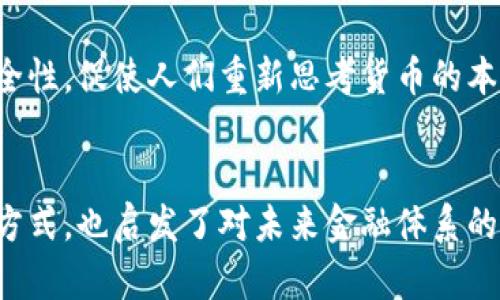 yinwei中本聪如何登陆比特币世界？揭晓背后的秘密与原理/yinwei
中本聪, 比特币, 匿名性, 区块链/guanjianci

中本聪的身份之谜
中本聪（Satoshi Nakamoto）是比特币的创始人，他在2008年发布了比特币白皮书，并于2009年推出了第一款比特币客户端。然而，中本聪的真实身份至今仍然是个谜，吸引着无数人的关注与讨论。有人认为中本聪是一个人，也有人认为他可能是一个团队，这种匿名性也为比特币增添了神秘的色彩。

比特币的起源与发展
比特币作为一种去中心化的数字货币，开启了区块链技术的新篇章。在07年时，金融危机的影响促使人们开始思考传统金融系统的脆弱性。中本聪的出现，正是这一思想的产物。比特币不仅是一种货币，它还是一种技术革新，提供了一种新的价值传递方式。

中本聪如何设计登陆机制
中本聪设计比特币之初，就考虑到了如何让参与者安全地进行交易。比特币网络基于区块链技术，所有交易记录都会以块的形式被记录在链上，形成一个不可篡改的历史。这一机制使得用户在进行交易时，能确保信息的安全与透明。

中本聪对匿名性的重要性
比特币的一个重要特性是它的匿名性，用户的真实身份并不被直接记录，这既保护了个人隐私，又维护了交易的自由。中本聪在设计比特币时，深知隐私在数字时代的重要性，因此赋予了比特币去中心化与匿名的特性，这在当时是非常前卫的想法。

中本聪的创意与技术实现
中本聪在白皮书中详细介绍了比特币的工作原理，包括挖矿、区块生成以及交易验证等技术细节。他设计的工作量证明机制（Proof of Work）确保了网络的安全性，防止了“双重支付”问题的发生。每个参与者通过计算机参与挖矿，不仅维护了网络的稳定性，也得到了比特币作为回报。

中本聪的遗产与影响
虽然中本聪在2010年后逐渐淡出公众视野，但他留下的比特币和相关技术却影响深远。比特币不仅催生了大量的山寨币，还推动了区块链技术在金融、物流、医疗等多个领域的应用。这种技术革命正在重塑整个经济生态。

中本聪的哲学与信念
在设计比特币时，中本聪传达了一种对自由市场的信仰，认为去中心化的货币可以摆脱政府和传统金融机构的控制。这一理念吸引了许多追求自由与创新的人，形成了一个强大的社区。他的思想激励着无数开发者和投资者不断推动加密货币的发展。

为何中本聪选择匿名
中本聪选择匿名的原因至今仍有很多猜测。有评论认为，这可能是为了避免法律风险，特别是在比特币初创阶段，各国对虚拟货币的态度并不明确。而另一些观点则认为，中本聪想强调比特币的去中心化特性，从而使其不受任何个体的控制。

中本聪与现代数字货币的关系
今天，虽然市场上出现了各种各样的数字货币，但比特币作为首个加密货币的地位依然无可撼动。中本聪的设想与技术，使得比特币在市场上仍然占据着领导地位，其他数字货币也往往是在比特币的基础上进行延伸和创新。

中本聪的贡献与挑战
中本聪的贡献不仅在于比特币本身，更在于引发了一场金融与技术的革命。他的设计思路包括交易的去中心化、区块链的透明性与安全性，促使人们重新思考货币的本质与未来。然而，这也引发了市场的不稳定、监管的挑战等问题，行政监管与技术发展的博弈仍在持续。

总结：中本聪的传奇
中本聪作为比特币之父，尽管身份神秘，但他所创造的技术与理念却在全球范围内引发了深远的影响。比特币不仅改变了人们交易的方式，也启发了对未来金融体系的重新思考。无论未来的加密货币市场如何发展，中本聪的贡献将永远铭刻在历史中。