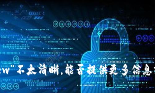 抱歉，您提到的内容“tokenim可存dew”不太清晰，能否提供更多信息或上下文以便我更好地帮助您？谢谢！