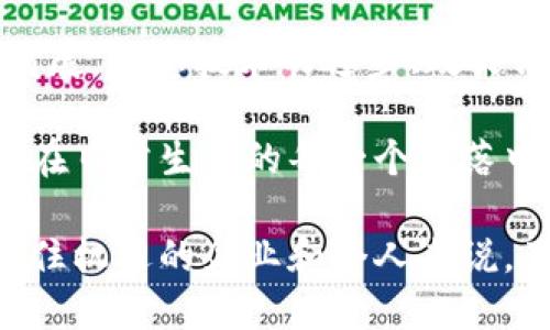   深入解析Tokenim芯链：2023年十大创新应用与发展趋势 / 

 guanjianci Tokenim, 芯链, 区块链技术, 加密货币 /guanjianci 

什么是Tokenim芯链？

Tokenim芯链是基于区块链技术的一种新型数字信用系统，旨在通过去中心化的方式推动数据的安全和透明交互。它集合了智能合约、去中心化应用（DApp）和分布式账本的优势，代表了区块链技术在金融、供应链、物联网等多个领域的创新应用。芯链的设计理念不仅关注效率和安全性，同时也提升了用户的参与感和信任度。

Tokenim芯链的工作原理

Tokenim芯链通过将区块链的核心功能与传统信用体系相结合，开发出了一种可以实时验证和追踪的数字信用工具。其核心要素包括激励机制、共识算法和数据存储。用户通过使用Tokenim提供的工具和服务，可以方便地进行交易、验证身份和追踪资产。而这些活动都在一个去中心化的平台上进行，确保了数据的安全和不可篡改性。

2023年Tokenim芯链的十大创新应用

随着技术的不断进步，Tokenim芯链在多个行业中展现了其强大的应用潜力。以下是2023年内Tokenim芯链的十大创新应用实例：

1. **金融服务领域的去中心化融资**：Tokenim芯链为小型企业和个人提供了一种低成本、低门槛的融资渠道。通过智能合约，用户可以直接与投资者连接，省去中介费用。

2. **高效的供应链管理**：借助Tokenim芯链，企业能够实时追踪产品的来源与流转，确保供应链透明。通过记录每一个环节的交易信息，不仅节省了成本，也提升了消费者的信任。

3. **医疗数据安全存储**：在医疗行业，Tokenim芯链保证患者数据的安全性与隐私。所有医疗记录都可被安全存储并且在必要时共享，提升了医疗效率和患者体验。

4. **数字身份认证系统**：使用Tokenim芯链构建的身份认证系统可以防止身份盗用。用户可以控制自己的身份信息，并选择何时何地进行共享。

5. **忠诚度积分管理**：Tokenim芯链帮助企业和客户之间的忠诚度积分管理变得更加简单高效，用户可以轻松查看和使用积分。

6. **房地产交易透明化**：Tokenim芯链为房地产交易提供了可靠的平台，使得居民和投资者都可以在安全透明的环境中进行交易。

7. **环保项目的资金透明化**：通过Tokenim芯链，环保项目的资金流向将变得可追踪，资金的使用和效果更加透明，提升公众参与和监督的积极性。

8. **数字版权保护**：在数字内容创作领域，Tokenim芯链能够为创作者提供版权保护，确保其作品不被非法使用。

9. **教育证书验证**：教育机构可以使用Tokenim芯链对颁发的证书和学历进行可信的验证，打击虚假学历的现象。

10. **去中心化社交网络**：Tokenim芯链为用户提供去中心化的社交平台，保护用户隐私，用户数据完全由自己控制，减少平台对个人数据的掌握。

Tokenim芯链的市场趋势

在全球范围内，Tokenim芯链正在吸引越来越多的关注和投资。伴随着区块链技术的不断成熟，Tokenim芯链的应用场景将进一步拓宽。很多企业和开发者纷纷加入这个生态，推动其继续发展。市场分析表明，基于Tokenim芯链的项目将在未来几年内快速增长，尤其是在金融、供应链和医疗等领域，发展潜力巨大。

Tokenim芯链的挑战与应对

尽管Tokenim芯链展现出了许多优势，但在实际应用中仍然面临一些挑战。例如，用户教育、政府法规的合规问题、以及技术的安全性等。为了应对这些挑战，Tokenim需要加强与政府的合作，明确法规遵从性，并鼓励用户采用其技术。

实践案例分析

可以通过一些实践案例更加深入地理解Tokenim芯链的应用效果。例如，在某家制造公司中，应用Tokenim芯链进行供应链管理后，该公司不仅能够实时追踪材料的来源，而且在产品出厂前在线进行检验，大幅度降低了出错率。同时，客户的反馈也得到了及时响应，甚至可以考量客户对产品的反馈作为下一条生产线的设计基础。

另一案例是某地方政府和Tokenim联合推出的数字身份认证系统。该系统大大降低了政府在身份核实上的时间和成本，提高了服务的效率与公众满意度。

未来展望

看向未来，Tokenim芯链的发展依然充满潜力。业内专家预测，随着越来越多的企业和机构参与到Tokenim的生态中，整个区块链行业也将得到进一步的发展。信息技术的进步、政策法规的支持以及用户认知的提高都将促进Tokenim芯链的普及与应用。 

总结来说，Tokenim芯链并非仅仅是技术的叠加，更是一场未来产业变革的启示。我们将会看到一个更加去中心化、透明和高效的社会系统，技术的力量将在日常生活的每一个角落中显现。各方参与者的共同努力，必将为Tokenim芯链创造更加辉煌的明天。

总之，Tokenim芯链不仅仅是一个数字货币的平台，而是一个潜力巨大的生态系统，代表着数字身份、资产管理和信用体系的新未来。对于希望在新时代抓住机遇的企业和个人来说，了解并积极参与Tokenim芯链的相关项目，将是抓住未来发展的关键一环。