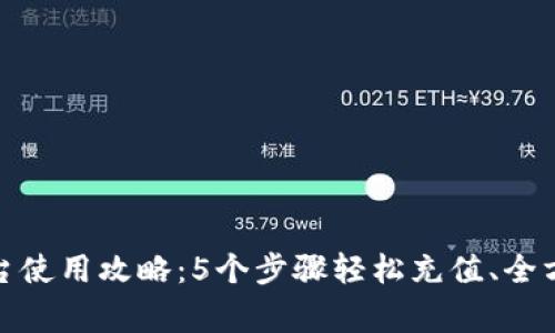2023年988pay充值平台使用攻略:5个步骤轻松充值、全方位解析与常见问题解答