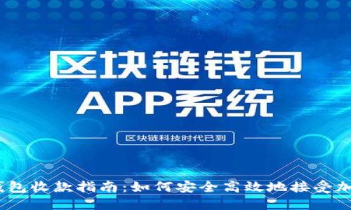 2023年冷钱包收款指南:如何安全高效地接受加密货币支付