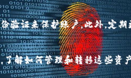 关于将MATIC（Polygon的原生代币）转移到Tokenim钱包的问题，可以从以下几个方面进行详细探讨。

什么是MATIC及其用途
MATIC是Polygon网络的平台代币，旨在为以太坊区块链提供扩展解决方案。它不仅用于支付交易费用，还可以参与网络治理。随着DeFi、NFT和其他区块链应用的兴起，MATIC的需求和使用范围也在不断扩大。

Tokenim钱包简介
Tokenim是一个多功能加密货币钱包，支持多种数字资产的管理和交易。它以用户友好的界面和增强的安全性而闻名。用户可以在Tokenim中存储不同类型的代币，进行快速交易，并查看钱包中资产的实时状况。

MATIC能否转移到Tokenim钱包
答案是肯定的。MATIC代币可以转移到Tokenim钱包。要完成这项操作，你需要确保Tokenim钱包支持MATIC代币，并且已经正确设置了你的钱包地址。在大多数情况下，MATIC的转移和其他ERC-20代币的转移非常相似，只需提供相应的钱包地址并进行转账操作。

转移MATIC的步骤
在转移MATIC到Tokenim钱包之前，首先要确认你已拥有MATIC代币并了解如何进行转账。以下是转账的一些基本步骤：
ul
    li确保你的Tokenim钱包已经设置好，并能正常接收MATIC代币。/li
    li在你的加密货币交易所（如Binance、Coinbase等）登录，并找到你的MATIC代币。/li
    li选择提现或转账功能，输入你的Tokenim钱包地址，确保地址正确无误。/li
    li输入你要转移的数量，并依据平台要求确认交易信息。/li
    li签署并确认转账请求，通常这个过程会产生一定的交易费用。/li
    li等待交易确认，一般来说，MATIC的转账在完成后会在区块浏览器上显示，你可以在Tokenim钱包中查看到账情况。/li
/ul

转账所需费用和时间
转账MATIC可能需要支付一定的网络交易费用，这笔费用会根据网络的拥堵程度而有所变化。在正常情况下，MATIC的转账确认时间较快，通常在几分钟内完成。然而，在网络高峰期，确认时间可能会延长。

遇到问题时的处理方法
在转账过程中，可能会遇到一些问题，例如地址输入错误、交易未能确认等。如果出现这些情况，可以采取以下措施：
ul
    li确认地址：确保输入的Tokenim钱包地址是正确的，任何错误都会导致代币的丢失。/li
    li检查网络状态：在网络繁忙的时段，确认时间可能会变长。此时可以使用区块浏览器跟踪交易进度。/li
    li寻求支持：如果遇到复杂的问题，可以联系Tokenim的客服，获取指导与帮助。/li
/ul

安全性考虑
在进行MATIC转账时，安全性是一项重要的考虑因素。务必确保你的Tokenim钱包是安全的，并使用强密码和双重身份验证来保护账户。此外，定期更新钱包应用程序，以确保你使用的是最新版本，以防止安全漏洞。

总结
将MATIC代币转账至Tokenim钱包是一个简单的过程，只要步骤正确，应该能够顺利完成。随着数字货币的逐渐普及，了解如何管理和转移这些资产变得越来越重要。希望上述信息能帮助你顺利完成MATIC的转移，并在Tokenim钱包中安全管理你的资产。