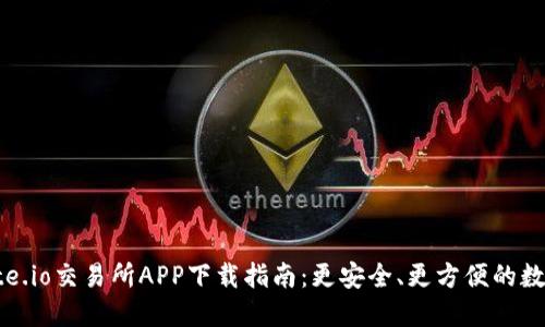 2023年最新Gate.io交易所APP下载指南:更安全、更方便的数字资产交易体验