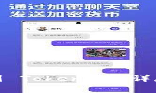 如何将其他币提到 Token.im:详尽步骤和注意事项